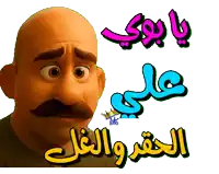 a bald man with a mustache and arabic writing on the bottom