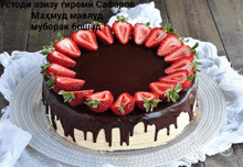 a chocolate cake with strawberries on top is on a white plate