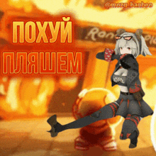 a cartoon of a girl dancing with the words " poxyi " written in red