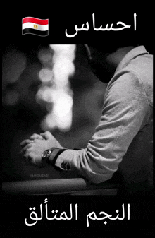 a black and white photo of a man with his hands folded