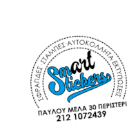 Smart Stickers Peristeri Sticker - Smart Stickers Peristeri Patritsiask Stickers