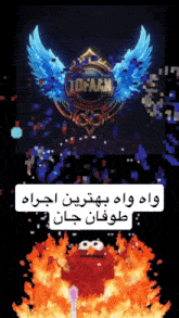 a cartoon of elmo with flames and the word tofaan on top
