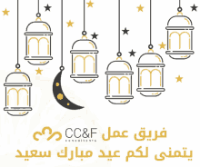 Ccf Ramadan GIF