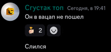 a screenshot of a message in russian with a trophy and a pig