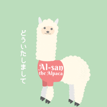 アルパカ Alpaca GIF