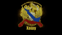 a black background with a russian coat of arms and the word hashy on the bottom