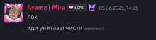 a screenshot of a chat with ayame mira written in red