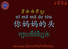 a red background with chinese writing and a facebook page in the bottom right corner