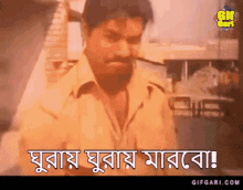 Gifgari Bangla Cinema GIF - Gifgari Bangla Cinema Gifgari Villain GIFs