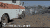 a white and orange ambulance with the word medic on the side