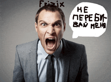 a man in a suit and tie with his mouth wide open and a speech bubble that says frizix