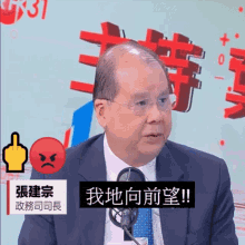 a man in a suit and tie is speaking into a microphone with an angry face and a middle finger