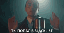 тыпопалвblacklist You Hit The Blacklist GIF