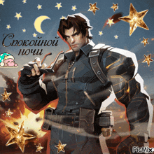 a picture of a man with the words спокойной ночи in the background
