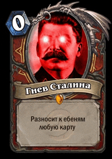 a card with a picture of a man with red eyes and the words gheb stalina on it