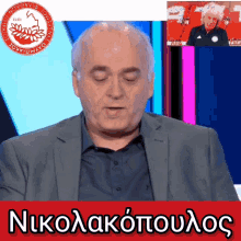 νικολακόπουλος τιγίνεται GIF - νικολακόπουλος τιγίνεται τικάνετε GIFs