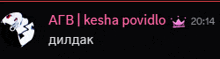 a black background with pink text that says ' atb kesha povidlo '