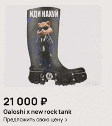 a picture of a galoshi x new rock tank .