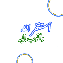 a white background with arabic writing and circles around