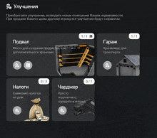 a screenshot of a game in a foreign language shows a garage and a bag of money