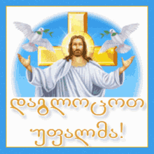 a picture of jesus with a cross and doves and the words " jesus ! " below him