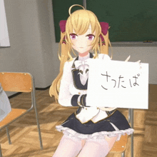 a girl is sitting on a chair holding a sign that says ' さっ た ば ' in japanese