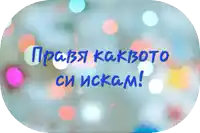 a colorful background with the words pravsa kakboto si iskam