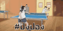 ปิงปอง ไม่ยอมกัน GIF - Table Tennis Ping Pong GIFs