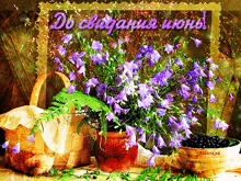 a bouquet of purple flowers sits on a table next to a basket and berries