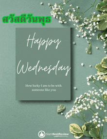 Happy Wednesday Greetings Card GIF