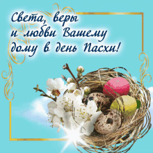 Happy Holi Easter Eggs GIF - Happy Holi Easter Eggs Congratulations Gif GIFs