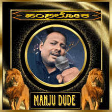a man singing into a microphone with the name manju dude on the bottom right