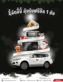 Nissan Laos Santa Claus GIF