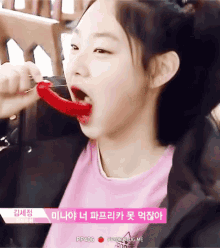 강미나 파프리카 빨강파프리카 빨강 프로듀스101 GIF - Kang Mina Eat Paprika GIFs
