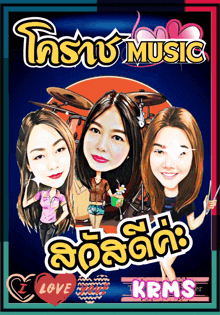 a poster that says krms on it with three women on it