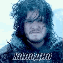 холодно замёрз джон сноу игра престолов GIF - Cold Frozen Jon Snow GIFs
