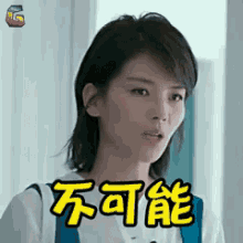 不可能，刘涛，摇头 GIF - Shake Head Liu Tao Impossible GIFs