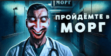 a doctor with a stethoscope around his neck is smiling in a hallway with a sign that says tmopr
