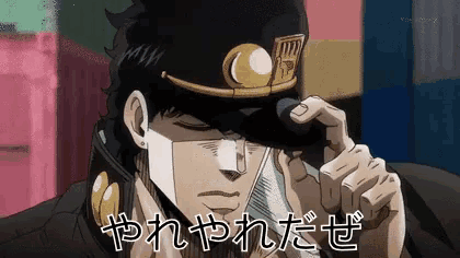 やれやれだぜ ジョジョの奇妙な冒険の承太郎 GIF - Yareyare Bizarre Adventure - Discover & Share  GIFs