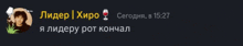 a black background with a picture of a man and the words " сегодня в 15:27 "