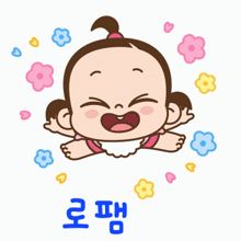 a cartoon of a baby surrounded by flowers and hearts with a foreign language written below it