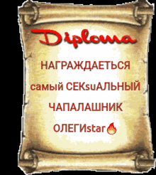 a scroll that says diploma in red letters
