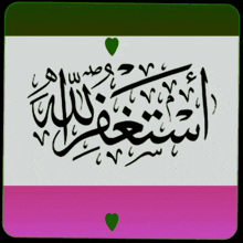 arabic calligraphy with a green heart in the corner