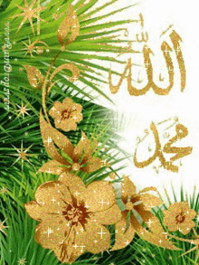 Allah Sparkle GIF - Allah Sparkle Flowers GIFs
