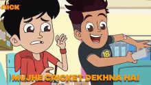 Mujhe Cricket Dekhna Hai Chikoo GIF - Mujhe Cricket Dekhna Hai Chikoo Bunty GIFs