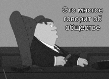 peter griffin from family guy sits in a chair holding a lighter