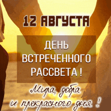 a picture of two people holding hands with the date 12 augusta