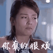 你很烦 GIF - You Are Annoying Liu Tao Annoyed GIFs