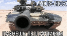 a picture of a tank with a caption that says " hox-hox "