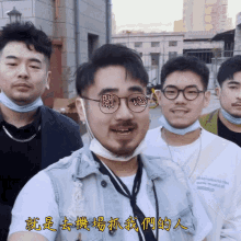a group of young men wearing face masks and glasses are standing together